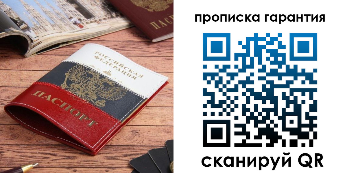 прописка в квартире в Саратове