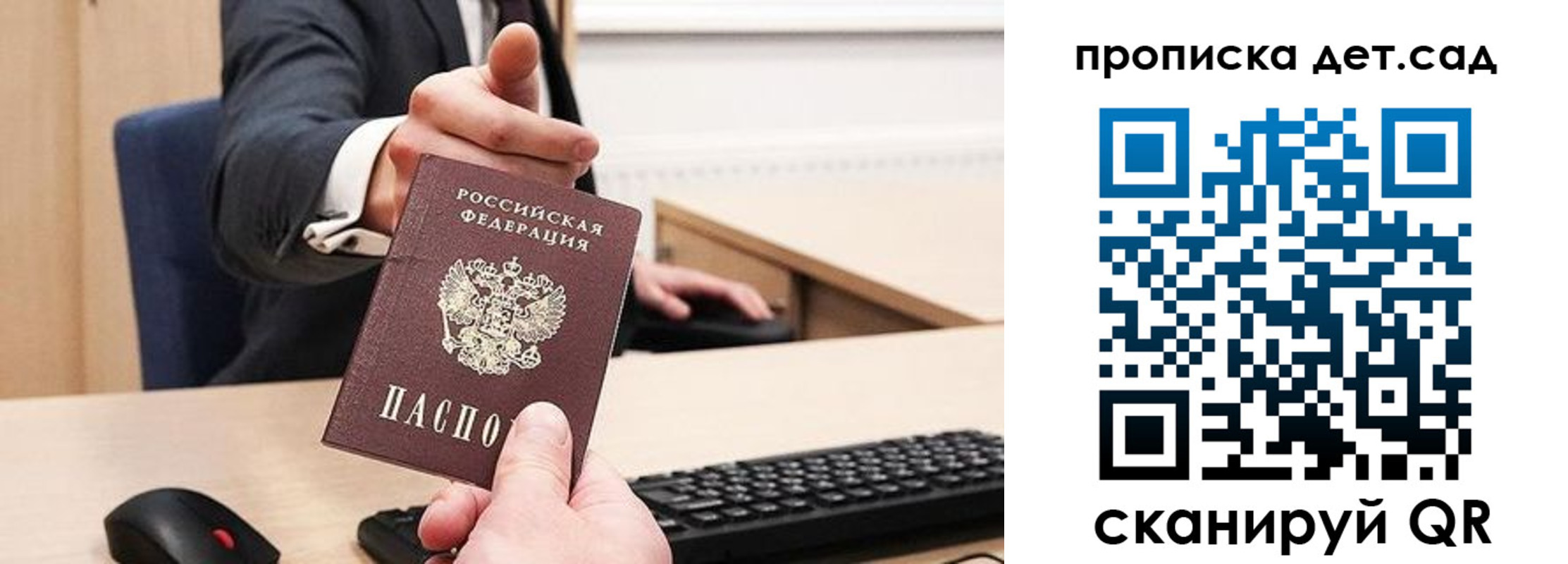 прописка для школы в Саратове