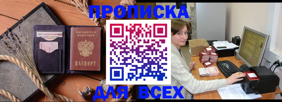 прописка в Саратове