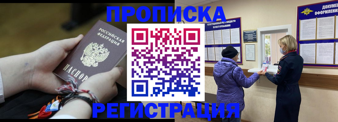 прописка штамп в Саратове