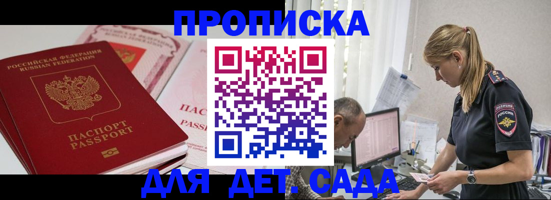 временная регистрация для школы в Саратове