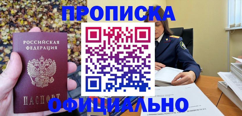 прописка ребенка в Саратове