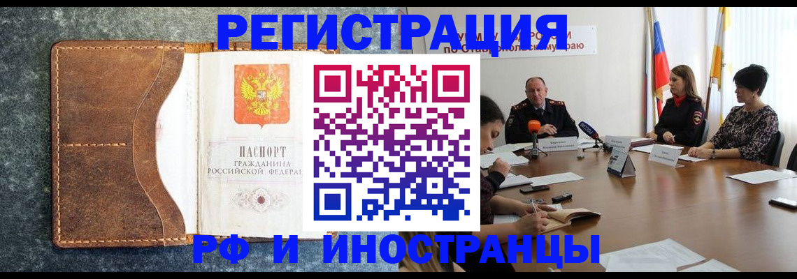 временная регистрация для всех в Саратове