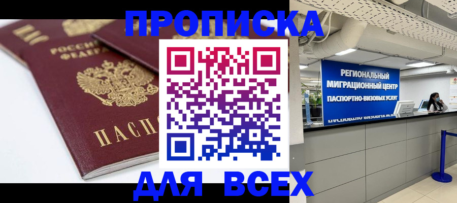 прописка гарантия в Саратове